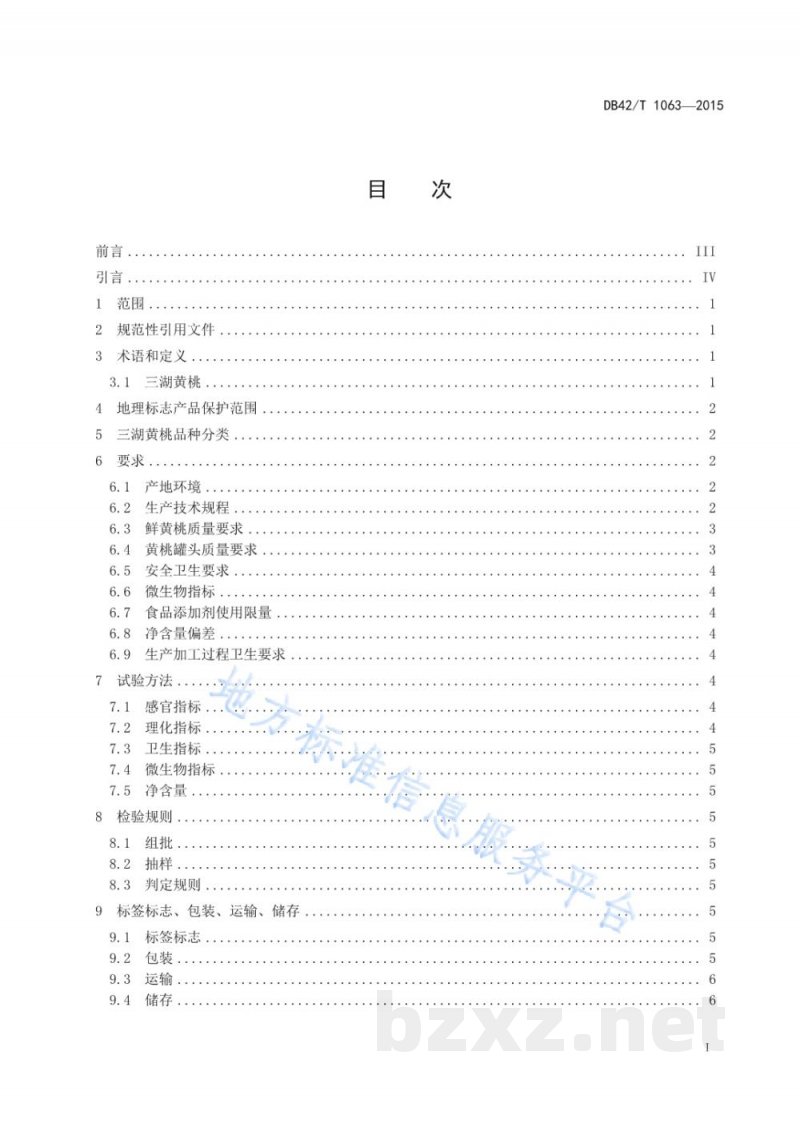 DB42/T 1063-2015地理标志产品 三湖黄桃 DB42/T 1063-2015地理标志产品 三湖黄桃