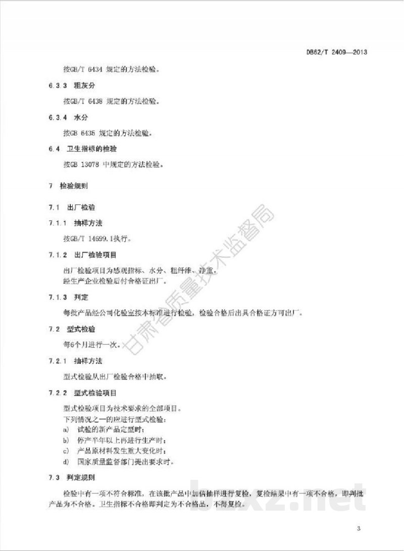 DB62/T 2409-2013饲料用苹果渣 DB62/T 2409-2013饲料用苹果渣