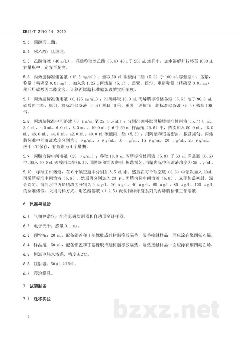 DB13/T 2190.14-2015塑料包装材料 水环境模拟物中丙烯腈迁移量的测定 气相色谱法 DB13/T 2190.14-2015塑料包装材料 水环境模拟物中丙烯腈迁移量的测定 气相色谱法
