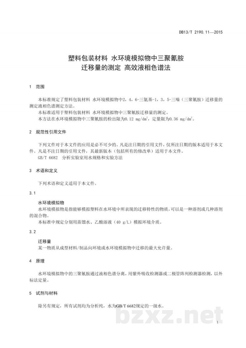 DB13/T 2190.11-2015塑料包装材料 水环境模拟物中三聚氰胺迁移量的测定 高效液相色谱法 DB13/T 2190.11-2015塑料包装材料 水环境模拟物中三聚氰胺迁移量的测定 高效液相色谱法