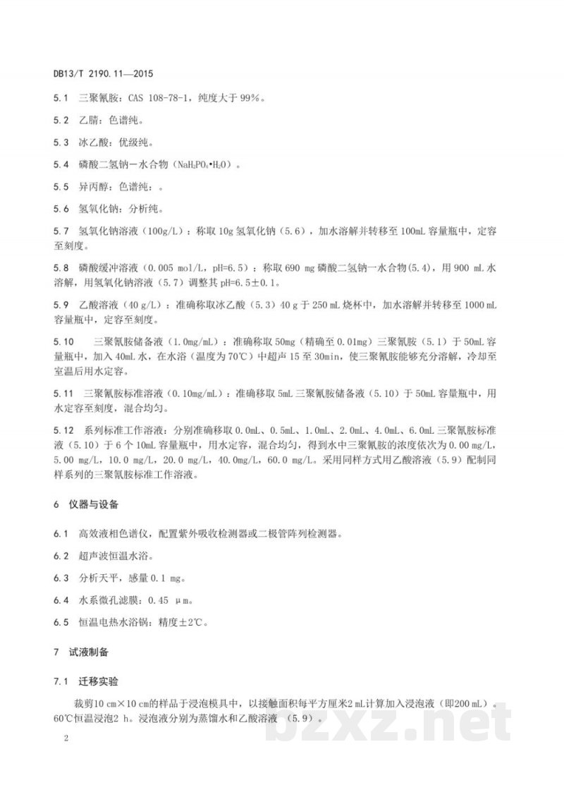 DB13/T 2190.11-2015塑料包装材料 水环境模拟物中三聚氰胺迁移量的测定 高效液相色谱法 DB13/T 2190.11-2015塑料包装材料 水环境模拟物中三聚氰胺迁移量的测定 高效液相色谱法