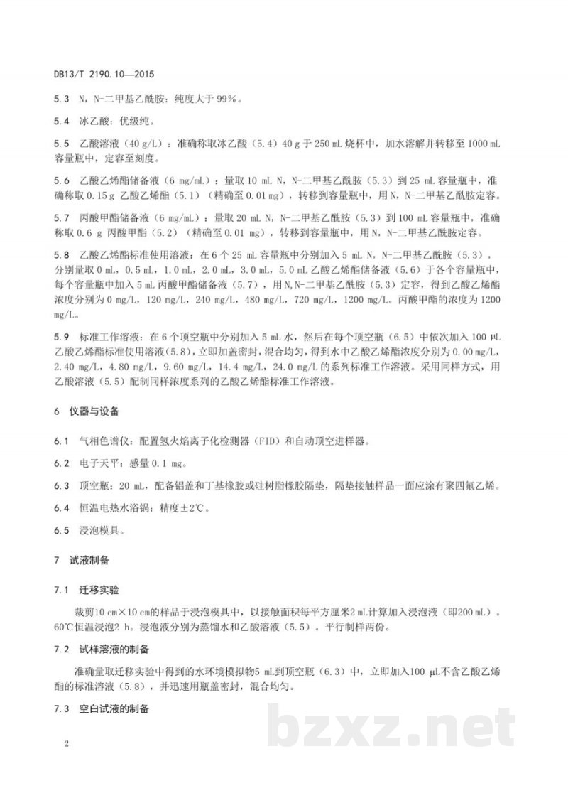DB13/T 2190.10-2015塑料包装材料 水环境模拟物中乙酸乙烯酯迁移量的测定 气相色谱法 DB13/T 2190.10-2015塑料包装材料 水环境模拟物中乙酸乙烯酯迁移量的测定 气相色谱法