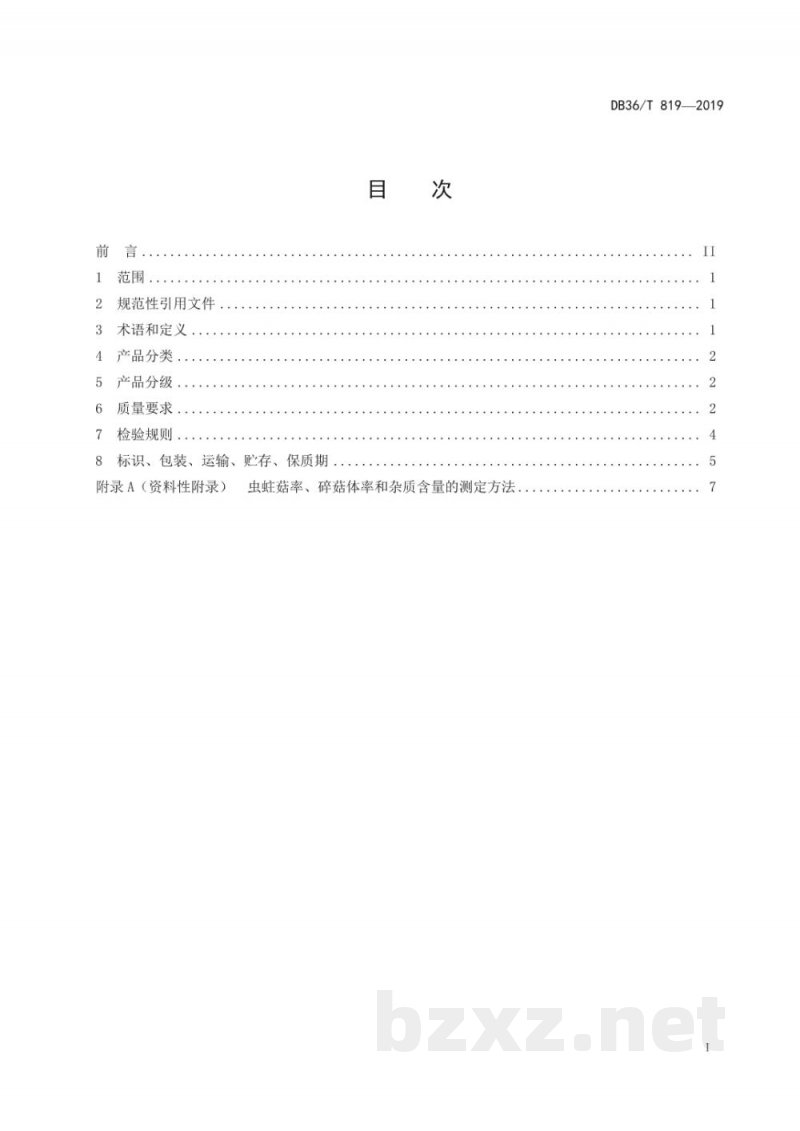 DB36/T 819-2019茶树菇 DB36/T 819-2019茶树菇