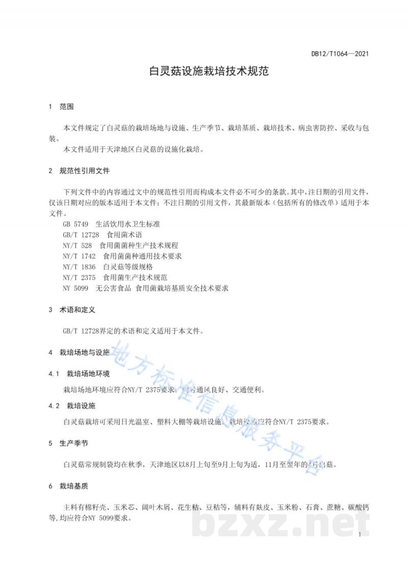 DB12/T 1064-2021白灵菇设施栽培技术规范 DB12/T 1064-2021白灵菇设施栽培技术规范