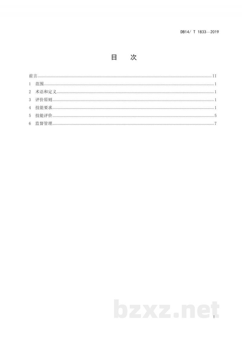 DB14/T 1833-2019生猪养殖职业农民生产技能要求与评价 DB14/T 1833-2019生猪养殖职业农民生产技能要求与评价
