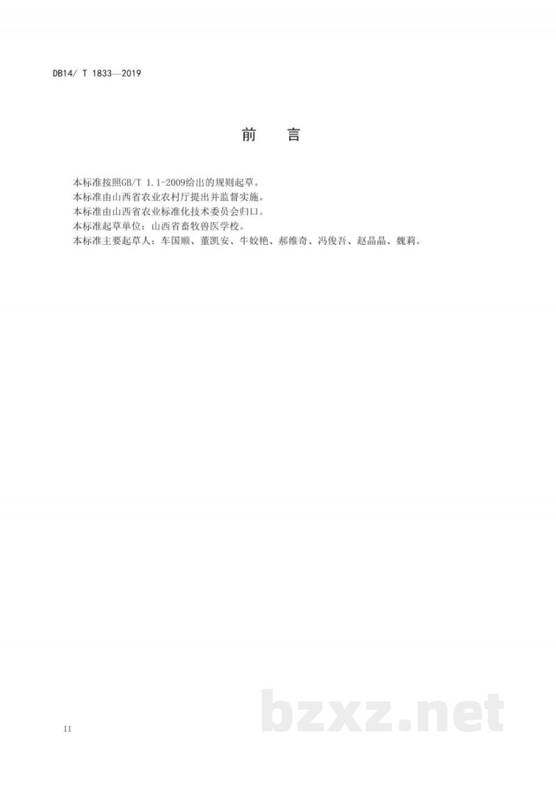 DB14/T 1833-2019生猪养殖职业农民生产技能要求与评价 DB14/T 1833-2019生猪养殖职业农民生产技能要求与评价