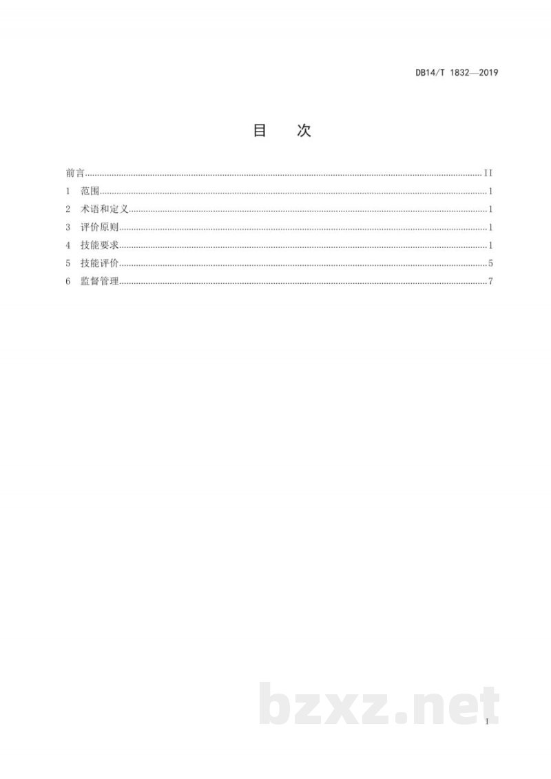 DB14/T 1832-2019中药材种植职业农民生产技能要求与评价 DB14/T 1832-2019中药材种植职业农民生产技能要求与评价