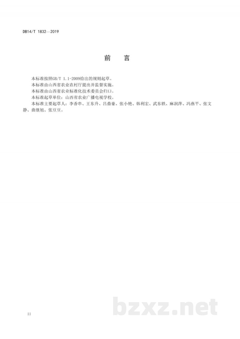 DB14/T 1832-2019中药材种植职业农民生产技能要求与评价 DB14/T 1832-2019中药材种植职业农民生产技能要求与评价