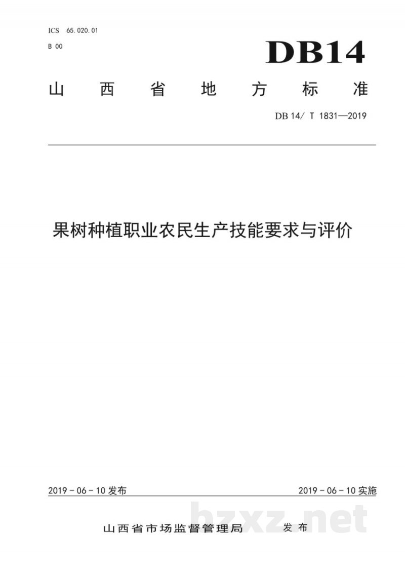 DB14/T 1831-2019果树种植职业农民生产技能要求与评价 DB14/T 1831-2019果树种植职业农民生产技能要求与评价