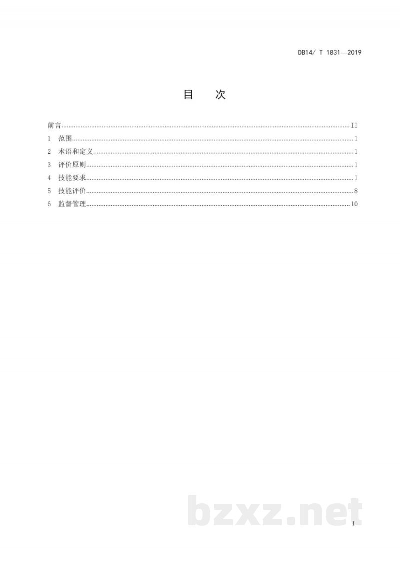 DB14/T 1831-2019果树种植职业农民生产技能要求与评价 DB14/T 1831-2019果树种植职业农民生产技能要求与评价