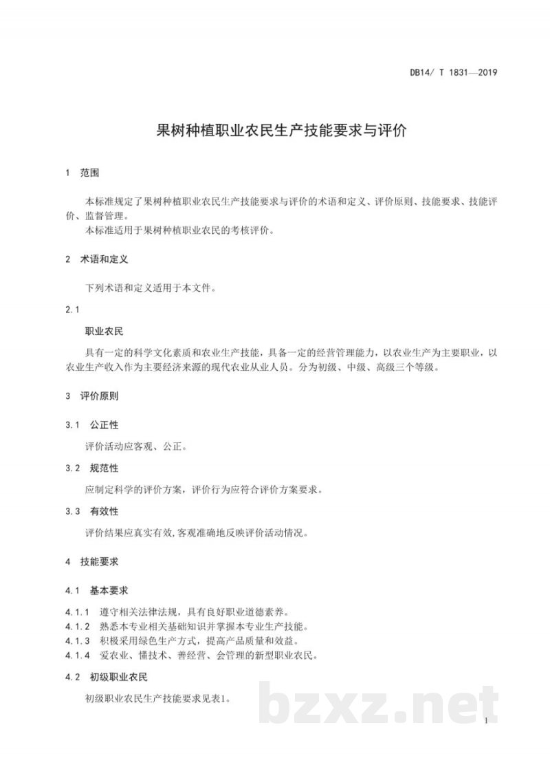 DB14/T 1831-2019果树种植职业农民生产技能要求与评价 DB14/T 1831-2019果树种植职业农民生产技能要求与评价