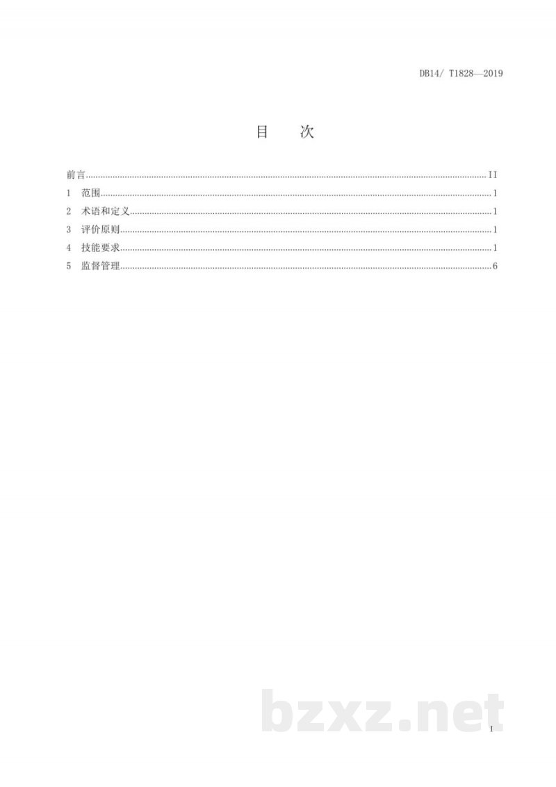 DB14/T 1828-2019燕麦种植职业农民生产技能要求与评价 DB14/T 1828-2019燕麦种植职业农民生产技能要求与评价