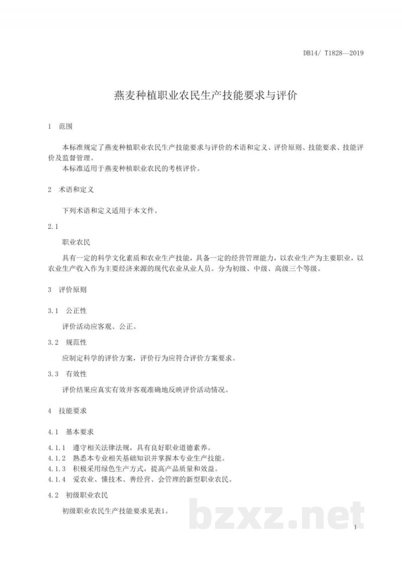 DB14/T 1828-2019燕麦种植职业农民生产技能要求与评价 DB14/T 1828-2019燕麦种植职业农民生产技能要求与评价