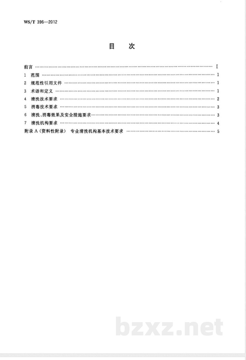 WS/T 396-2012/XG1-2013《公共场所集中空调通风系统清洗消毒规范》标准第1号修改单 WS/T 396-2012/XG1-2013《公共场所集中空调通风系统清洗消毒规范》标准第1号修改单
