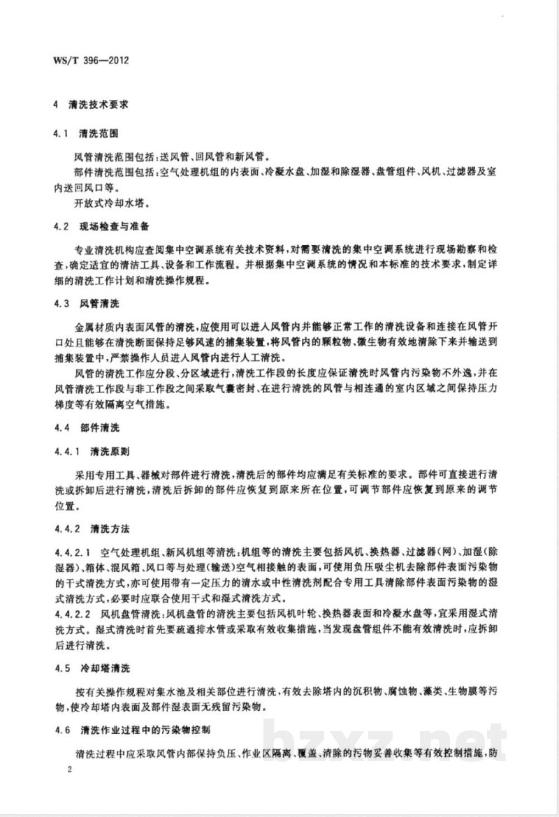 WS/T 396-2012/XG1-2013《公共场所集中空调通风系统清洗消毒规范》标准第1号修改单 WS/T 396-2012/XG1-2013《公共场所集中空调通风系统清洗消毒规范》标准第1号修改单