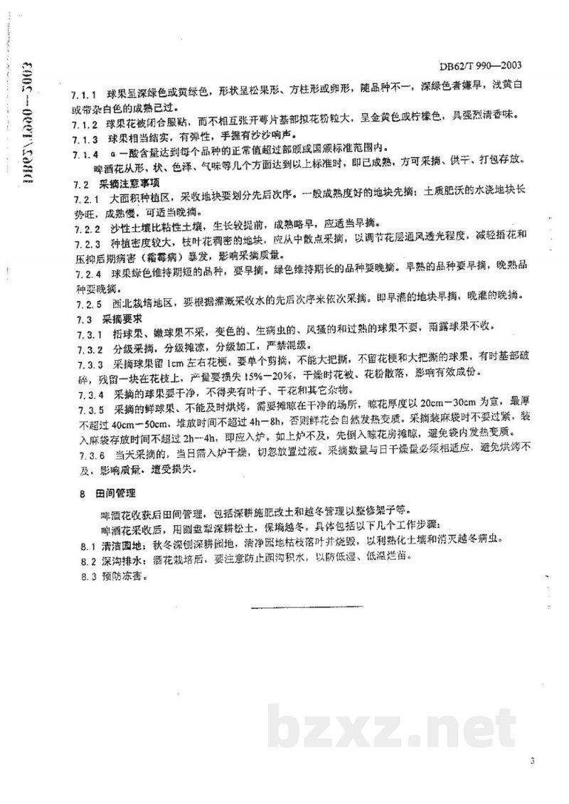 DB62/T 990-2003白银市无公害农产品生产技术规程啤酒花 DB62/T 990-2003白银市无公害农产品生产技术规程啤酒花