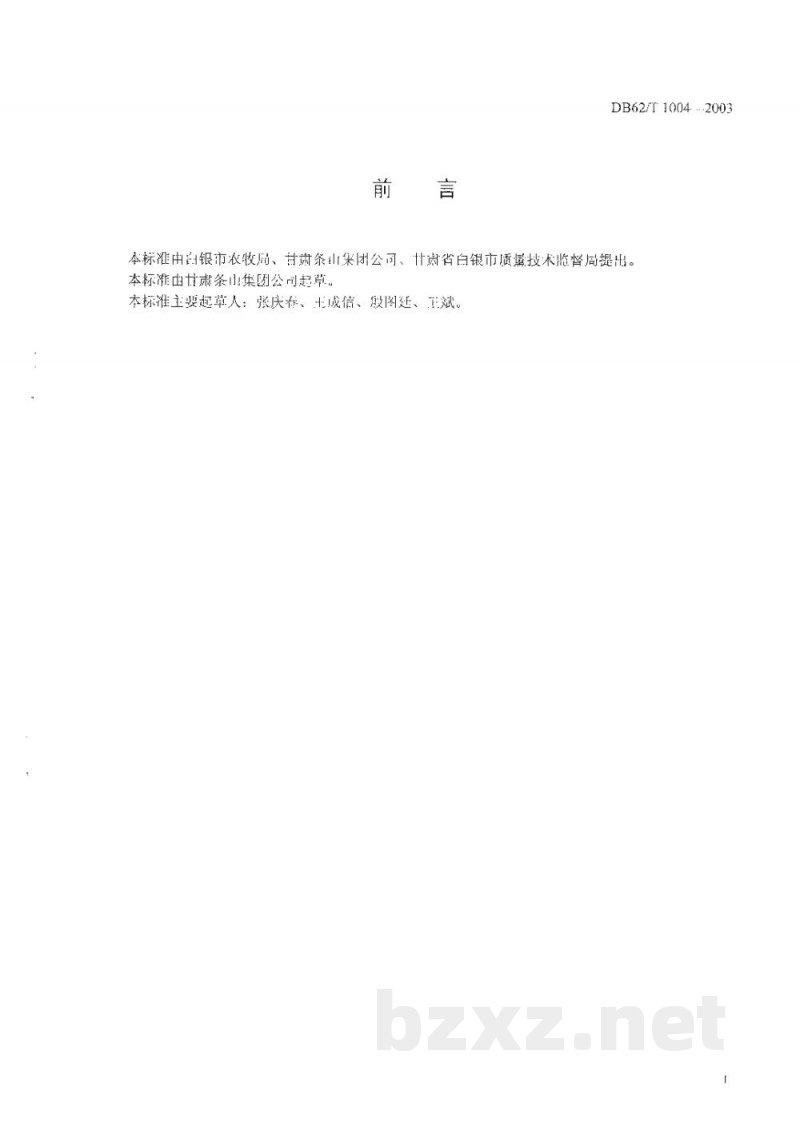 DB62/T 1004-2003白银市A级绿色食品生产技术规程杏 DB62/T 1004-2003白银市A级绿色食品生产技术规程杏