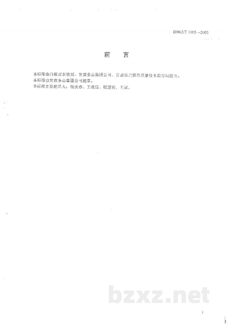 DB62/T 1005-2003白银市A级绿色食品生产技术规程啤酒大麦 DB62/T 1005-2003白银市A级绿色食品生产技术规程啤酒大麦