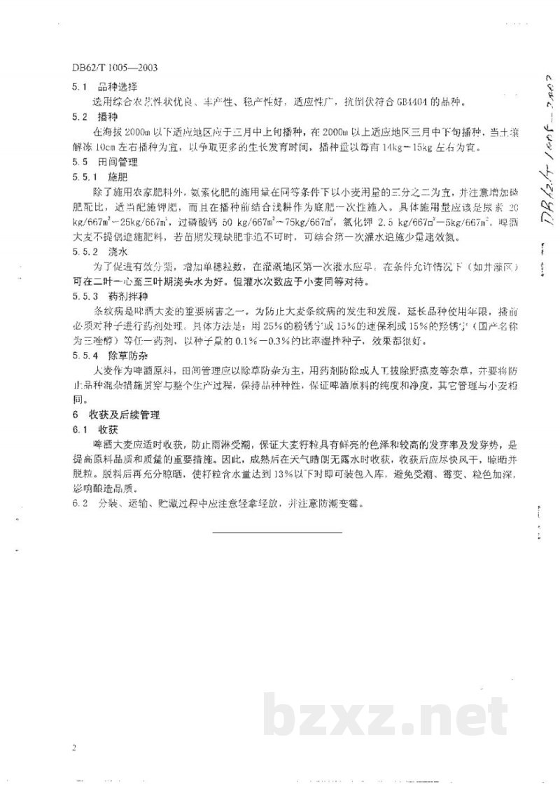 DB62/T 1005-2003白银市A级绿色食品生产技术规程啤酒大麦 DB62/T 1005-2003白银市A级绿色食品生产技术规程啤酒大麦