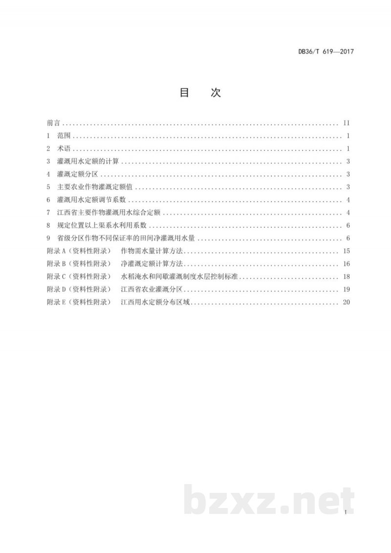 DB36/T 619-2017江西省农业用水定额 DB36/T 619-2017江西省农业用水定额