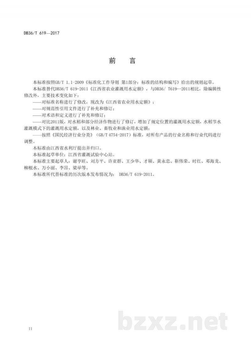 DB36/T 619-2017江西省农业用水定额 DB36/T 619-2017江西省农业用水定额
