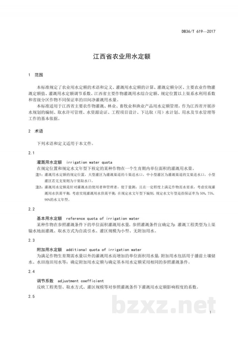 DB36/T 619-2017江西省农业用水定额 DB36/T 619-2017江西省农业用水定额