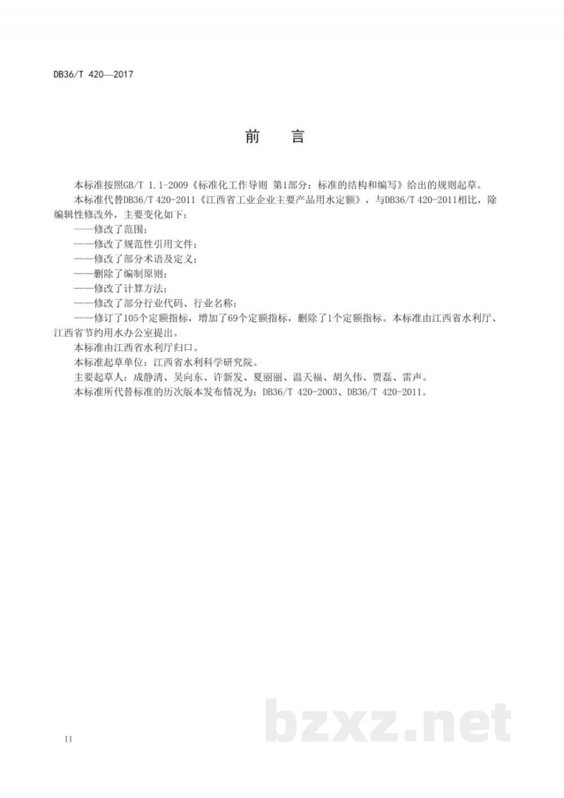 DB36/T 420-2017江西省工业企业主要产品用水定额 DB36/T 420-2017江西省工业企业主要产品用水定额
