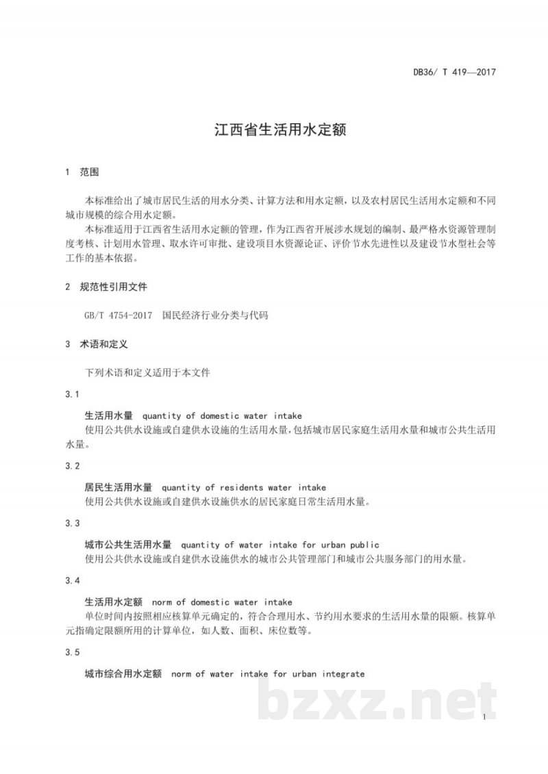 DB36/T 419-2017江西省生活用水定额 DB36/T 419-2017江西省生活用水定额