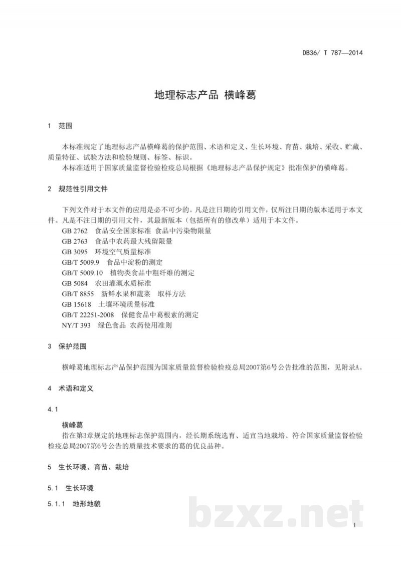 DB36/T 787-2014地理标志产品 横峰葛 DB36/T 787-2014地理标志产品 横峰葛