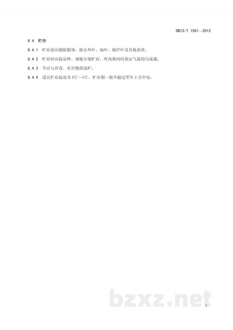 DB13/T 1501-2012地理标志产品 玉田白菜(玉田包尖白菜) DB13/T 1501-2012地理标志产品 玉田白菜(玉田包尖白菜)