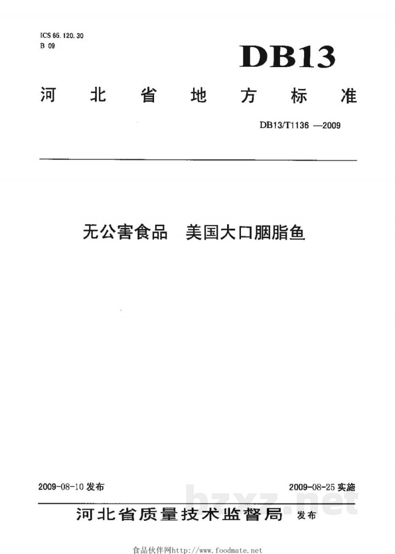 DB13/T 1136-2009无公害食品 美国大口胭脂鱼 DB13/T 1136-2009无公害食品 美国大口胭脂鱼
