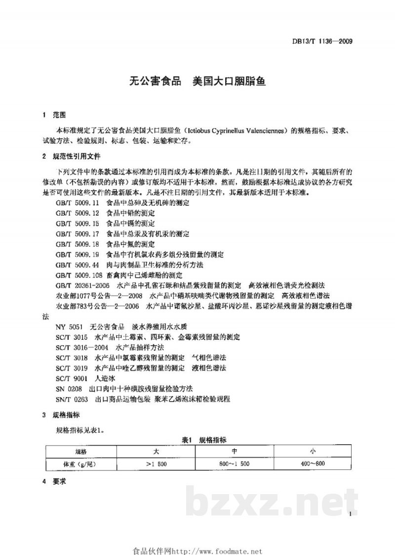 DB13/T 1136-2009无公害食品 美国大口胭脂鱼 DB13/T 1136-2009无公害食品 美国大口胭脂鱼