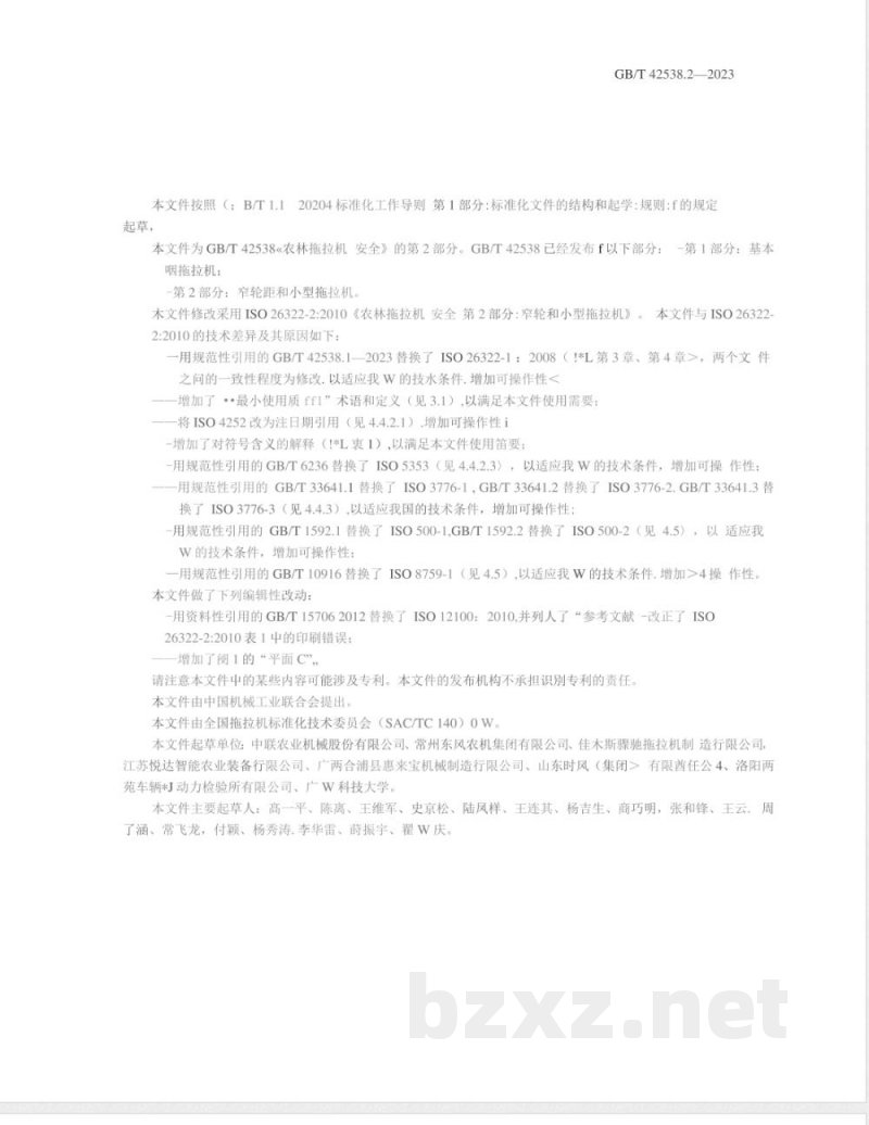 GB/T 42538.2-2023农林拖拉机 安全 第2部分:窄轮距和小型拖拉机 GB/T 42538.2-2023农林拖拉机 安全 第2部分:窄轮距和小型拖拉机