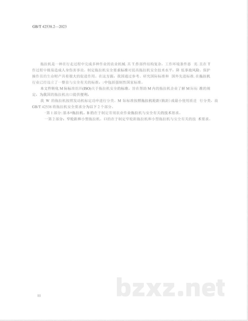 GB/T 42538.2-2023农林拖拉机 安全 第2部分:窄轮距和小型拖拉机 GB/T 42538.2-2023农林拖拉机 安全 第2部分:窄轮距和小型拖拉机