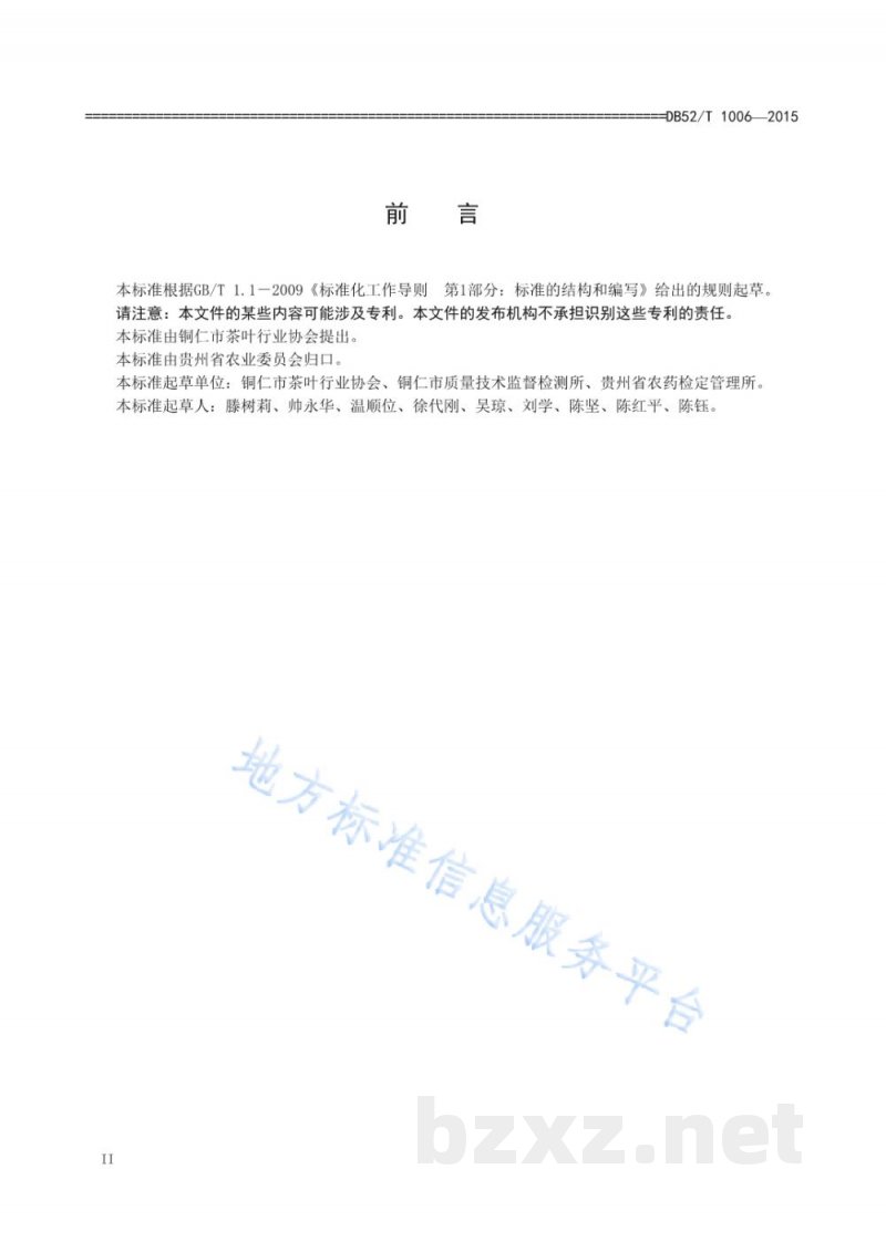 DB52/T 1006-2015梵净山针形绿茶 DB52/T 1006-2015梵净山针形绿茶