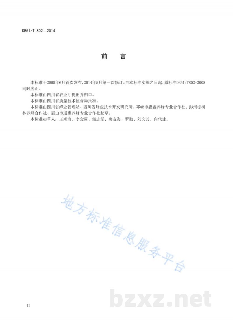 DB51/T 802-2014阿坝中蜂 DB51/T 802-2014阿坝中蜂