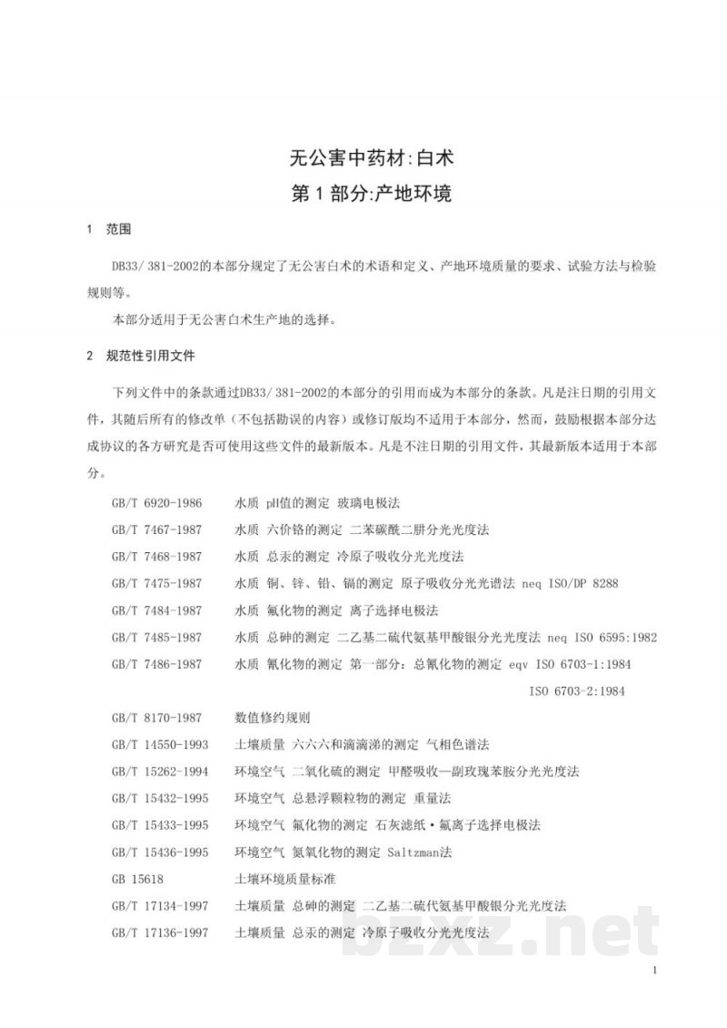 DB33/ 381.1-2002无公害中药材:白术 第1部分:产地环境