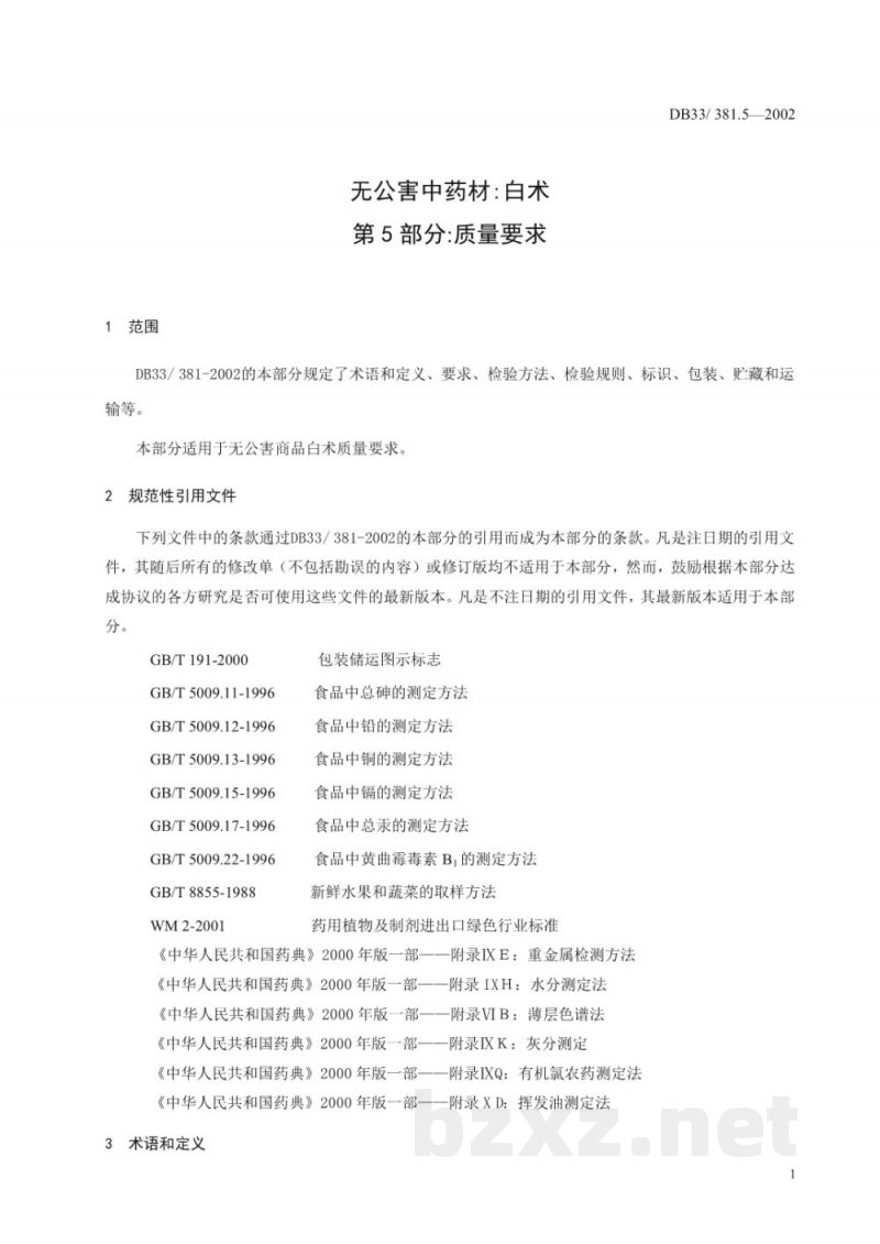 DB33/ 381.5-2002无公害中药材:白术 第5部分:质量要求 DB33/ 381.5-2002无公害中药材:白术 第5部分:质量要求