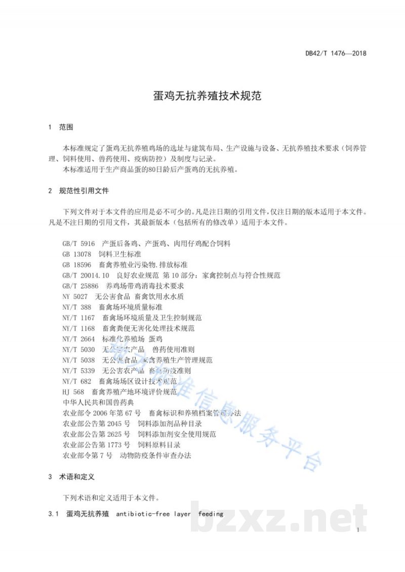 DB42/T 1476-2018蛋鸡无抗养殖技术规范 DB42/T 1476-2018蛋鸡无抗养殖技术规范