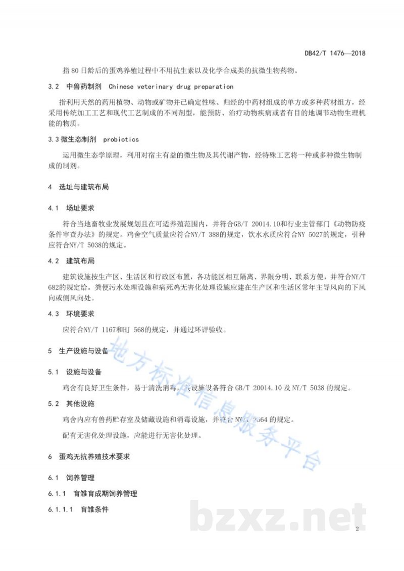 DB42/T 1476-2018蛋鸡无抗养殖技术规范 DB42/T 1476-2018蛋鸡无抗养殖技术规范