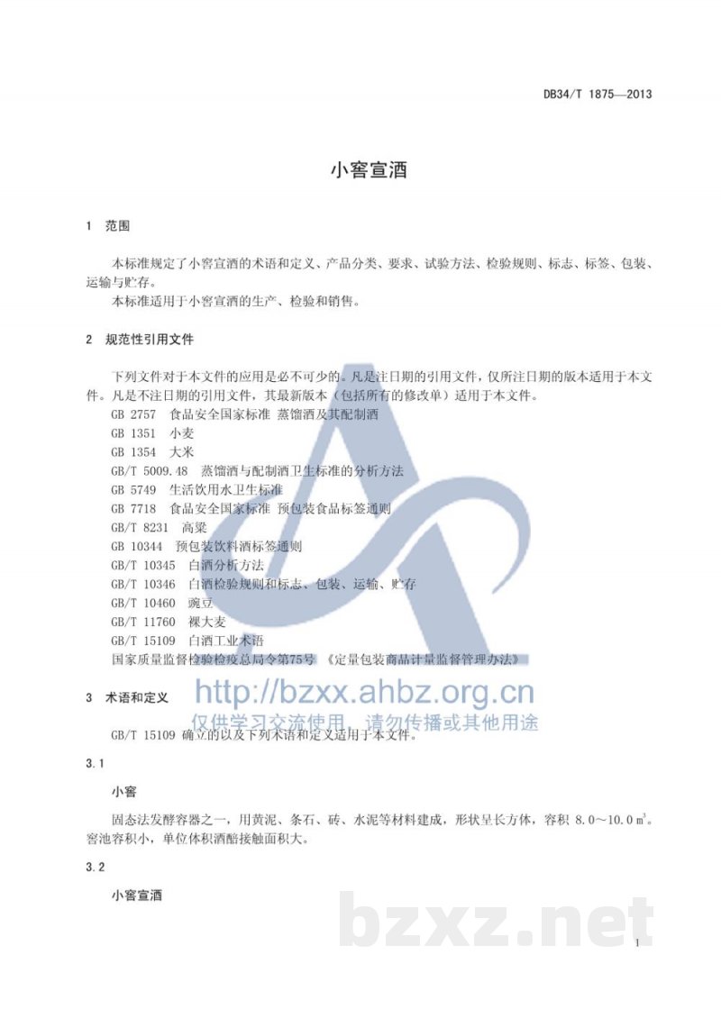 DB34/T 1875-2013小窖宣酒 DB34/T 1875-2013小窖宣酒