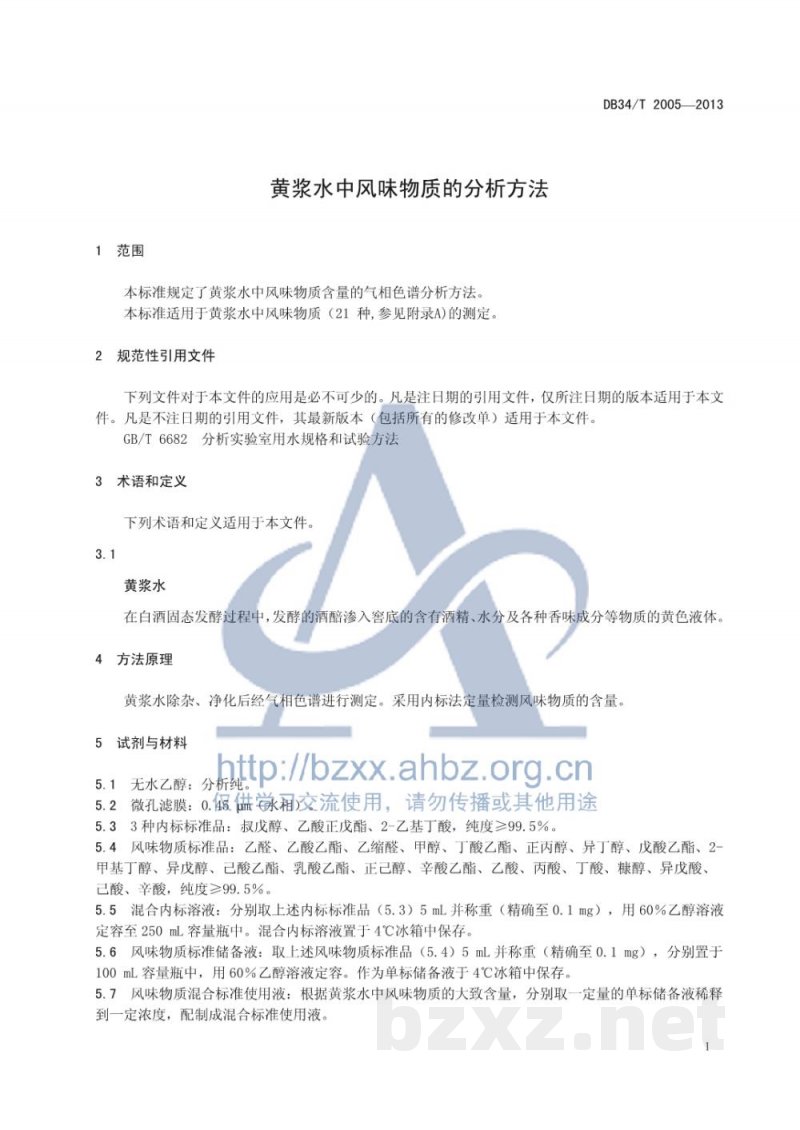 DB34/T 2005-2013黄浆水中风味物质的分析方法 DB34/T 2005-2013黄浆水中风味物质的分析方法