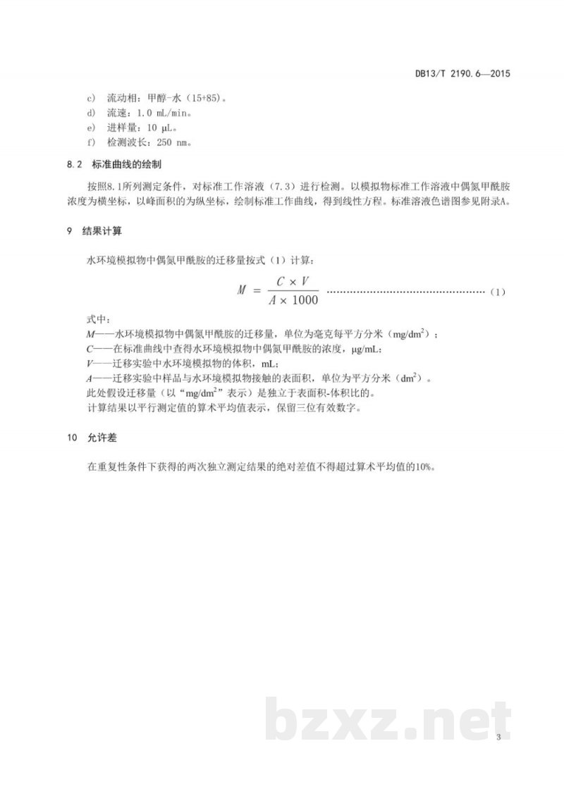 DB13/T 2190.6-2015塑料包装材料 水环境模拟物中偶氮甲酰胺迁移量的测定 高效液相色谱法 DB13/T 2190.6-2015塑料包装材料 水环境模拟物中偶氮甲酰胺迁移量的测定 高效液相色谱法