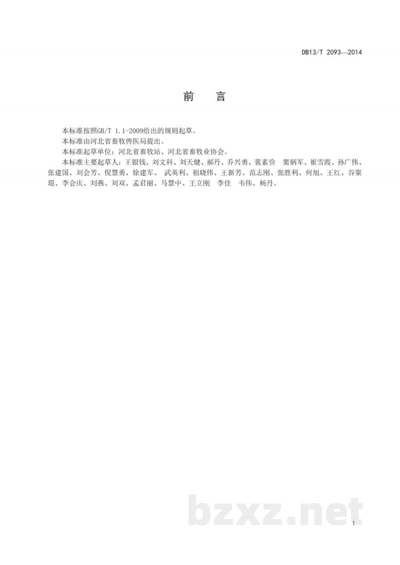 DB13/T 2093-2014优质肉牛饲养管理技术规程 DB13/T 2093-2014优质肉牛饲养管理技术规程