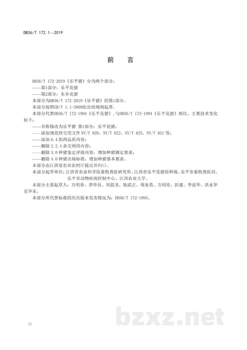 DB36/T 172.1-2019乐平猪 第1部分:乐平花猪 DB36/T 172.1-2019乐平猪 第1部分:乐平花猪