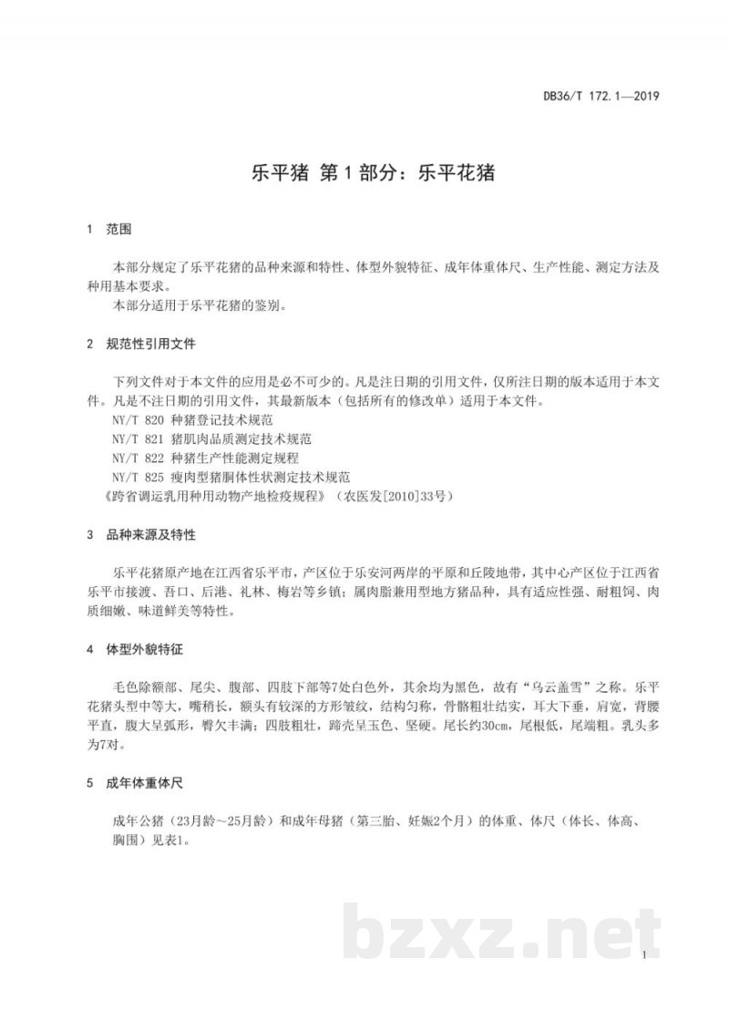 DB36/T 172.1-2019乐平猪 第1部分:乐平花猪 DB36/T 172.1-2019乐平猪 第1部分:乐平花猪