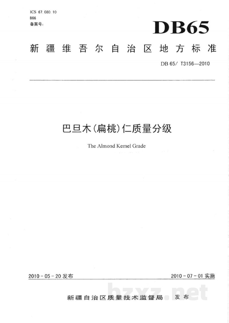DB65/T 3156-2010巴旦木(扁桃)仁质量分级 DB65/T 3156-2010巴旦木(扁桃)仁质量分级