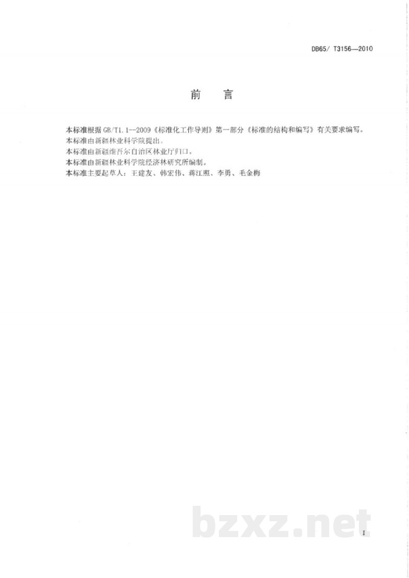 DB65/T 3156-2010巴旦木(扁桃)仁质量分级 DB65/T 3156-2010巴旦木(扁桃)仁质量分级