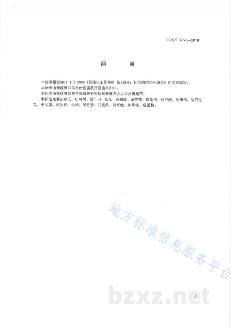 DB65/T 4090-2018苏博美利奴羊饲养管理技术规程 DB65/T 4090-2018苏博美利奴羊饲养管理技术规程