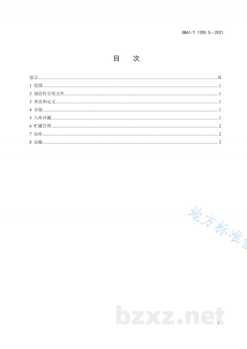 DB61/T 1395.5-2021设施香菇生产 第5部分:保鲜技术规程 DB61/T 1395.5-2021设施香菇生产 第5部分:保鲜技术规程